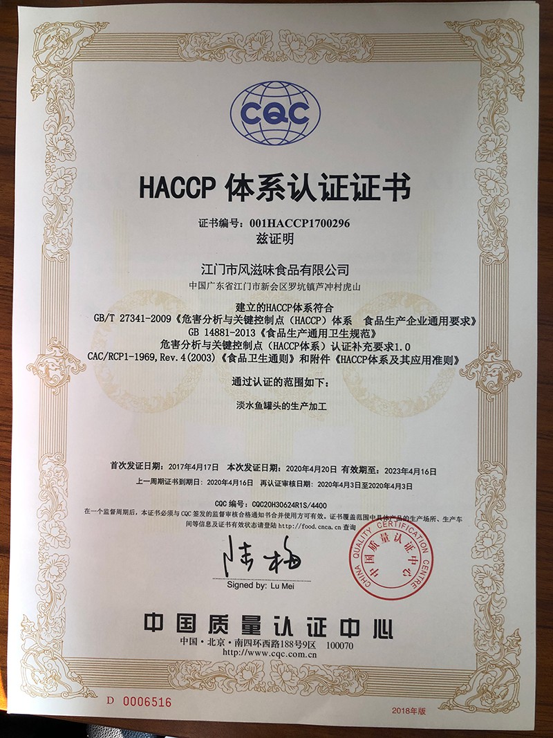 HACCP體系認證證書